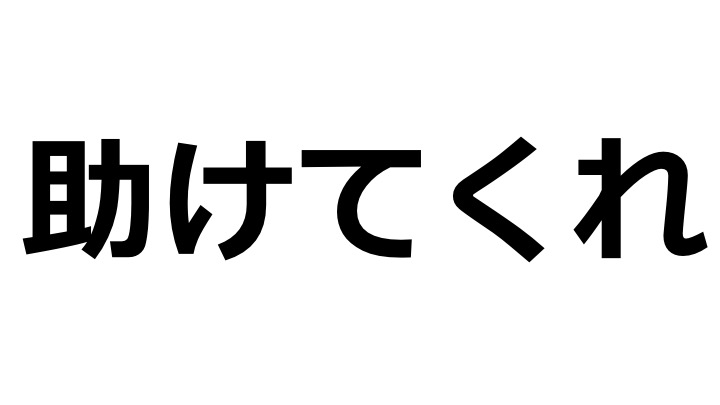 友達が出会い系のサクラに引っかかって保険証を取られた話 ぐだりずむ